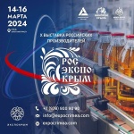 C 14 по 16 марта 2024 года в Республике Крым пройдет выставка российских производителей «РосЭкспоКрым» 